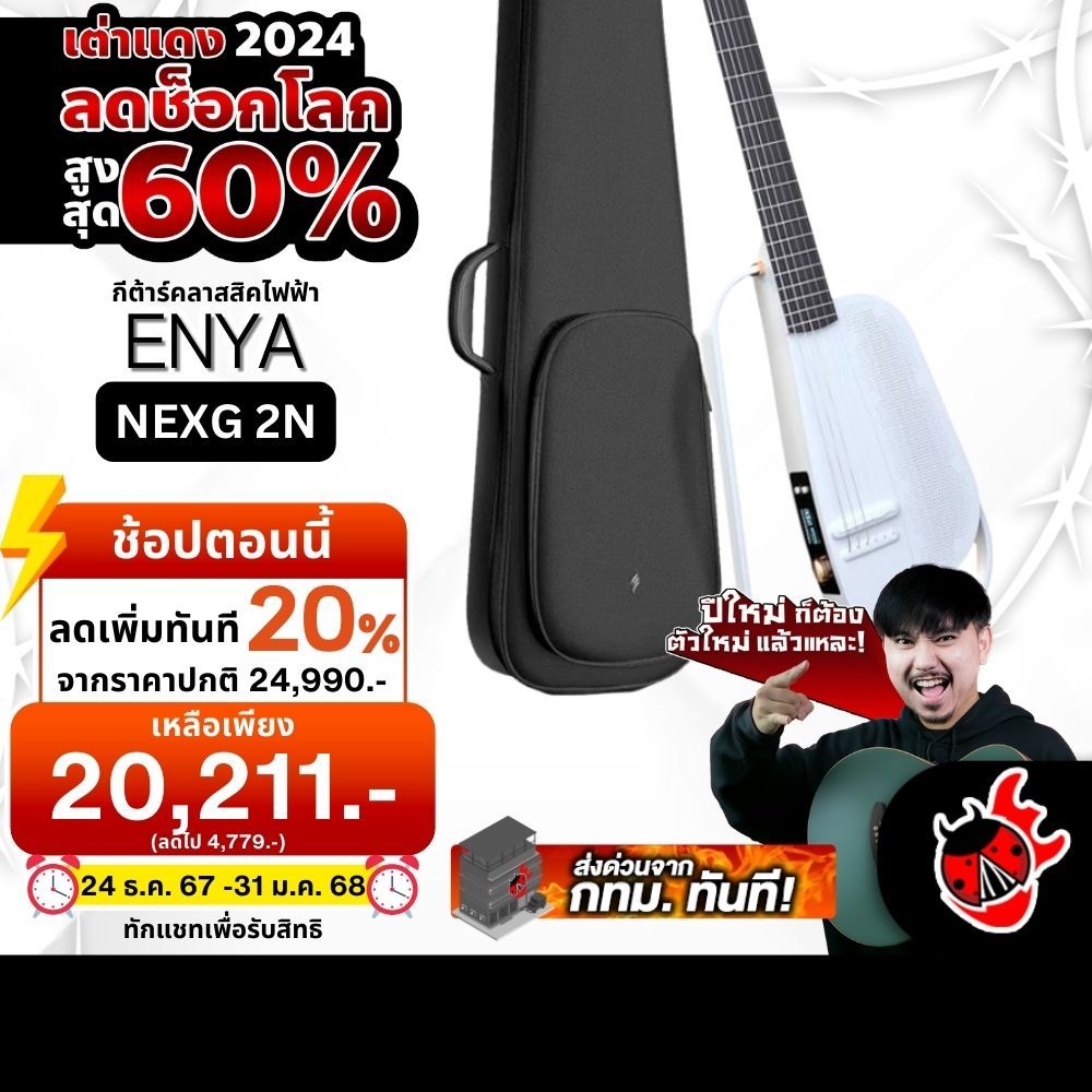 ส่งด่วนกทม.&ปริ, Enya NexG 2N สี White สมาร์ทกีต้าร์ Enya Nex G2N Smart Guitar ,พร้อมSet Up&QC ,ประก