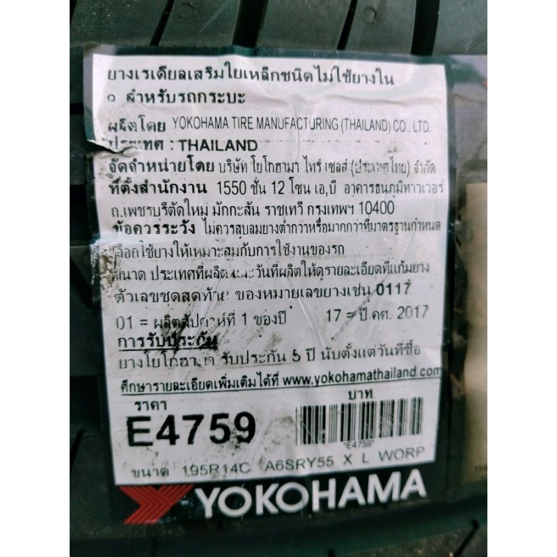 195R15 ยางใหม่ 🇯🇵Yokohama BluEarth Van RY55 ปี21 ราคาต่อเส้น