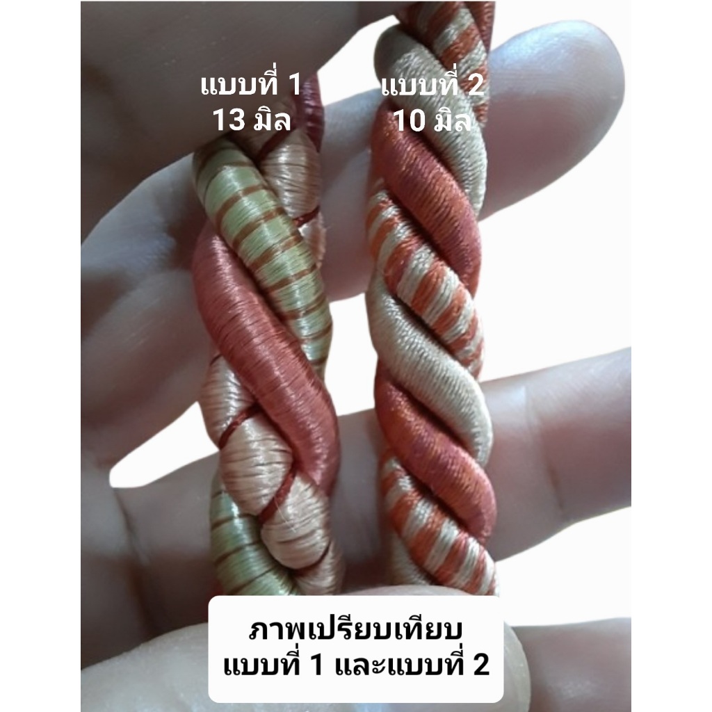 อุปกรณ์ ตกแต่งบ้าน เชือกเกลียวลวดลาย สีชมพูน้ำตาล 10,13 มิล และสี แดง-ขาว-กรม 9 มิล ใช้งานประดิษฐ์ทั่วไป สายรัดผ้าม่าน สายกระเป๋า ราคาถูก