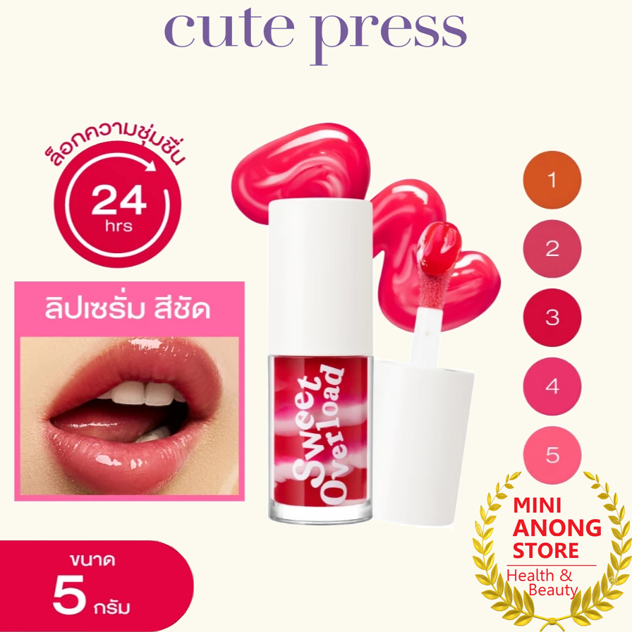 CUTE PRESS Sweet Overload Melty Lip ลิปเซรั่ม คิวท์เพรส สวีท โอเวอร์โหลด เมลตี้ ลิป