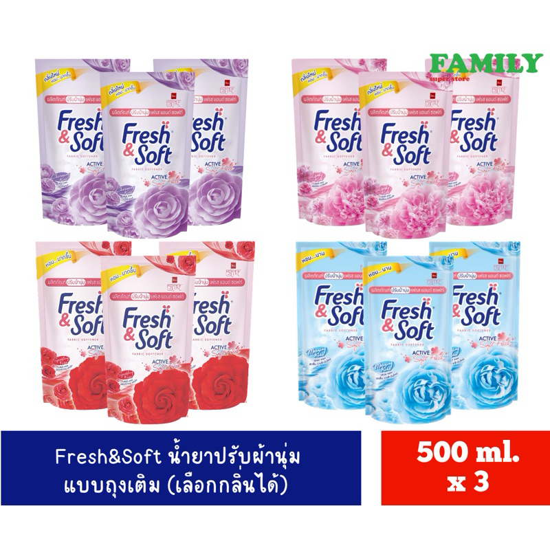 Fresh&Soft น้ำยาปรับผ้านุ่ม แบบถุงเติม (เลือกกลิ่นได้) ขนาด500ml.x3 [006]