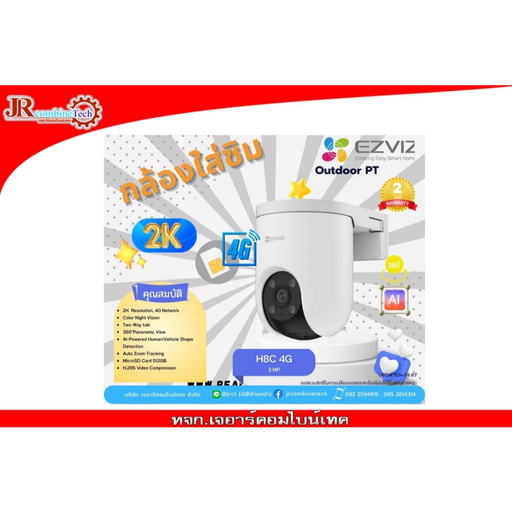 EZVIZ  H8C 4G (3MP) Pan&Till Camera (CS-H8c-R200-1K3KFL4GA) 4mm