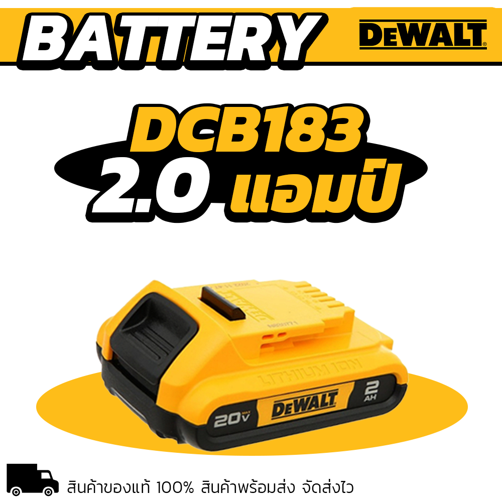 DEWALT แบตเตอรี่ 20V ขนาด 2.0 รูปที่ 2