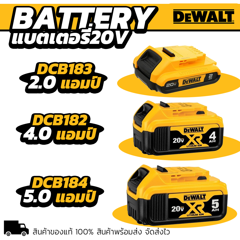 DEWALT แบตเตอรี่ 20V ขนาด 2.0