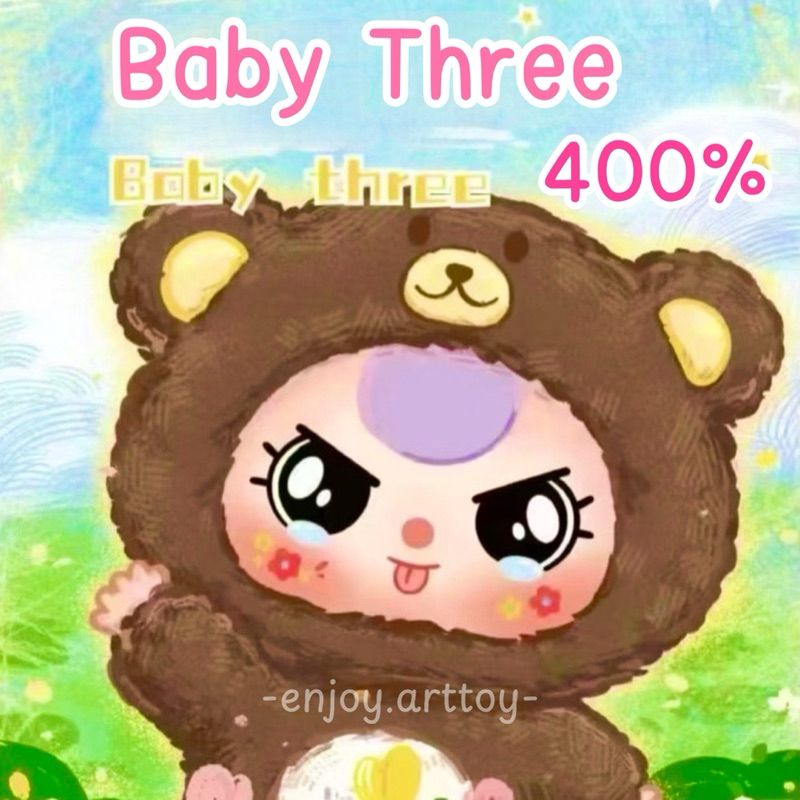 เบบี้ทรี400%V1 [ชก,พร้อมส่ง]