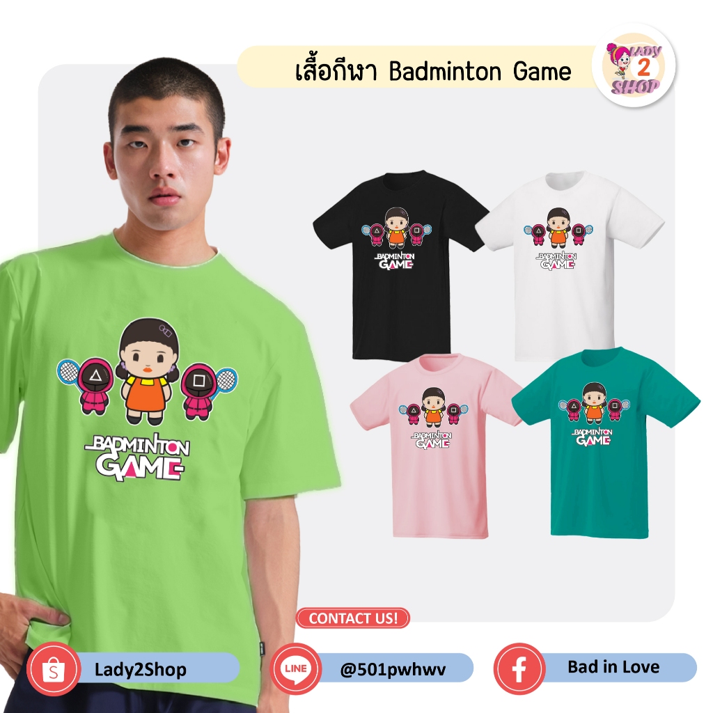 เสื้อกีฬา Badminton Game (squid game)