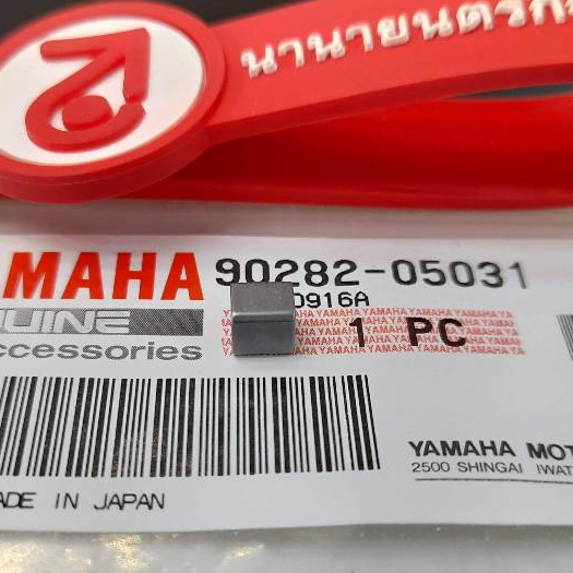 9028205031 ลิ่มบาลานเซอร์ YZF-R15 EXCITER MT-15 XSR-155 WR M-SLAZ แท้ YAMAHA 90282-05031