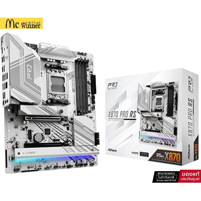 MAINBOARD (เมนบอร์ด) ASROCK X870 PRO RS (AMD SOCKET AM5 DDR5 ATX) -ของแท้ 3 ปี