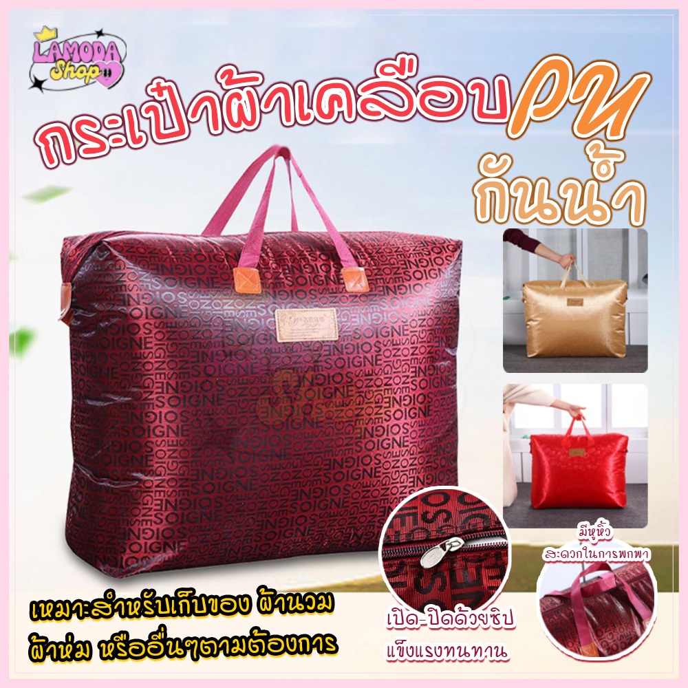 สินค้าพร้อมส่งจากไทย กระเป๋าใส่ของอเนกประสงค์ กระเป๋าผ้าเคลือบ PU กันน้ำ ขนาด 60x80cm