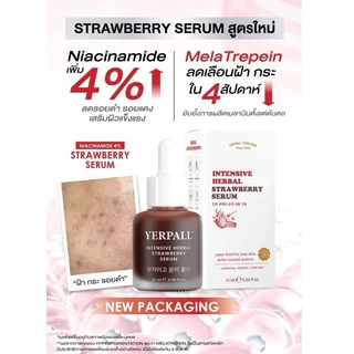 [สูตรใหม่ ] Yerpall เซรั่มสตอ เซรั่มลดรอย เซรั่มสตอเบอรี่ หน้าขาวใส ลดรอยสิว