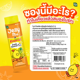 Handy Herb Jelly Me Fiber/X Ener+G/Apple Cider Vinegar/Collagen [มีให้เลือก 7 สูตร] [12 ซอง] HandyHerb