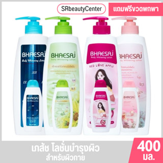 เภสัช บอดี้ไวท์เทนนิ่งโลชั่น สูตรปกป้องผิว 24 Hours 400 มล