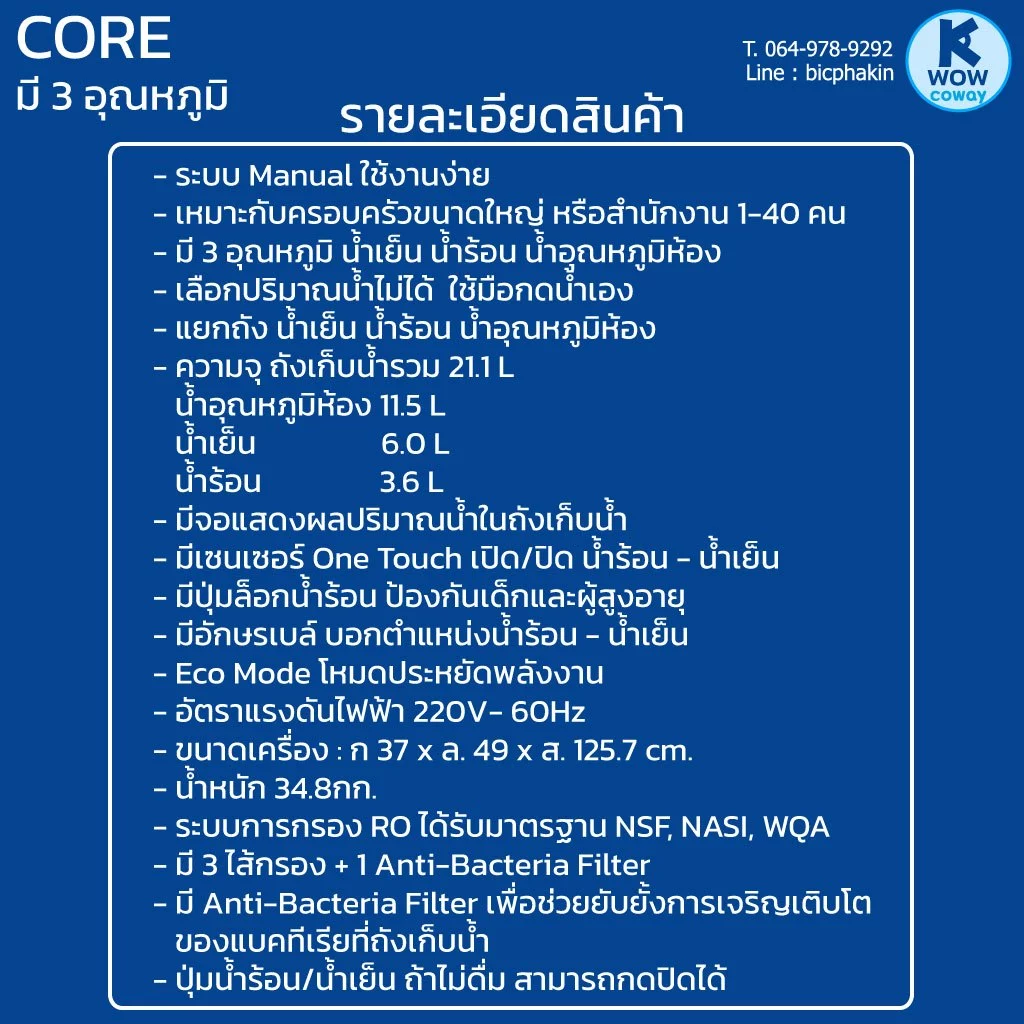 เครื่องกรองน้ำ COWAY รุ่น Core 3 อุณหภูมิ thumbnail 9