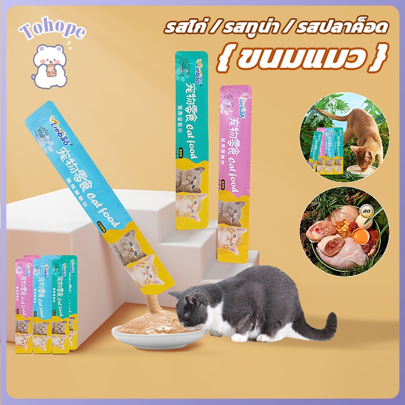 🐱【10 ชิ้น】ขนมแมว แถบแมว อาหารเปียกแมว แสนอร่อย cat snack stick รสชาติอร่อยถูกใจน้องแมว【3 รสชาติ】