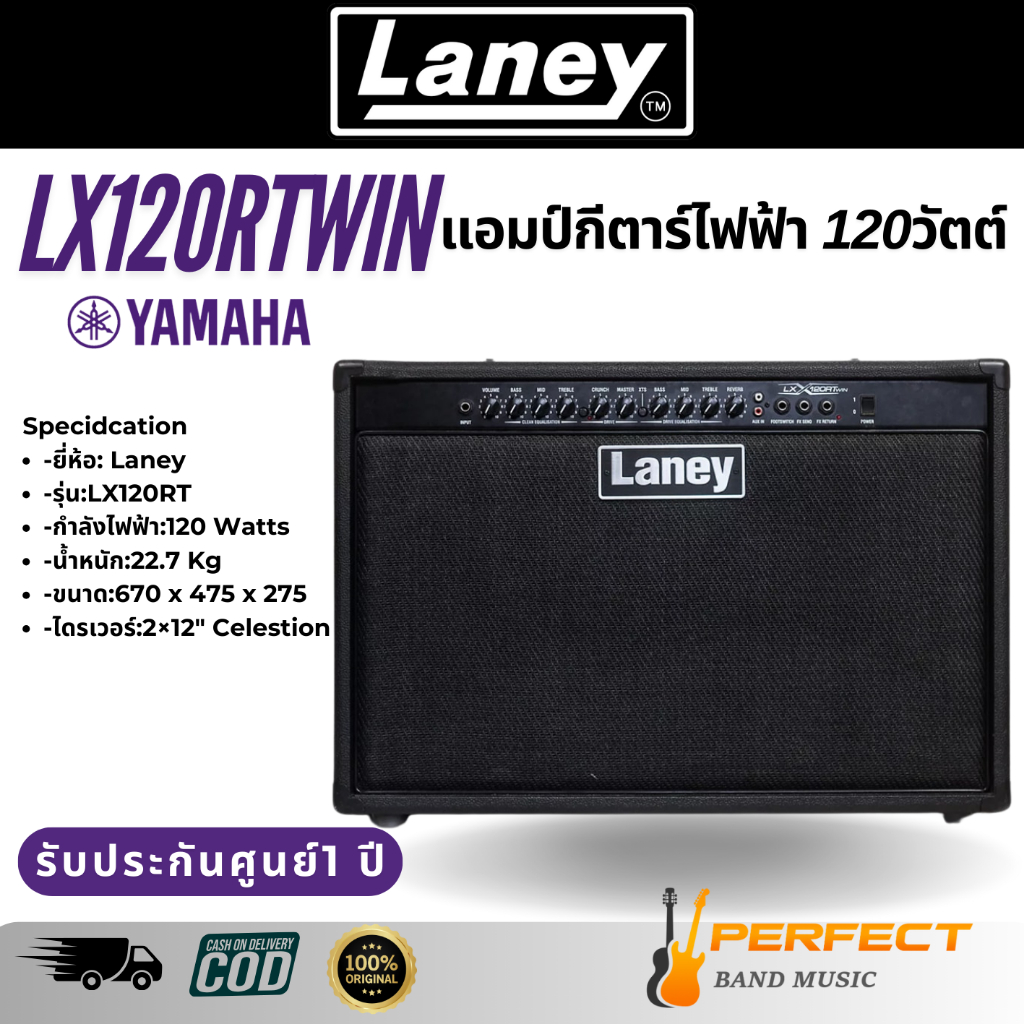 แอมป์กีตาร์ Laney รุ่น LX120RT [ผ่อน 0% 10 เดือน]