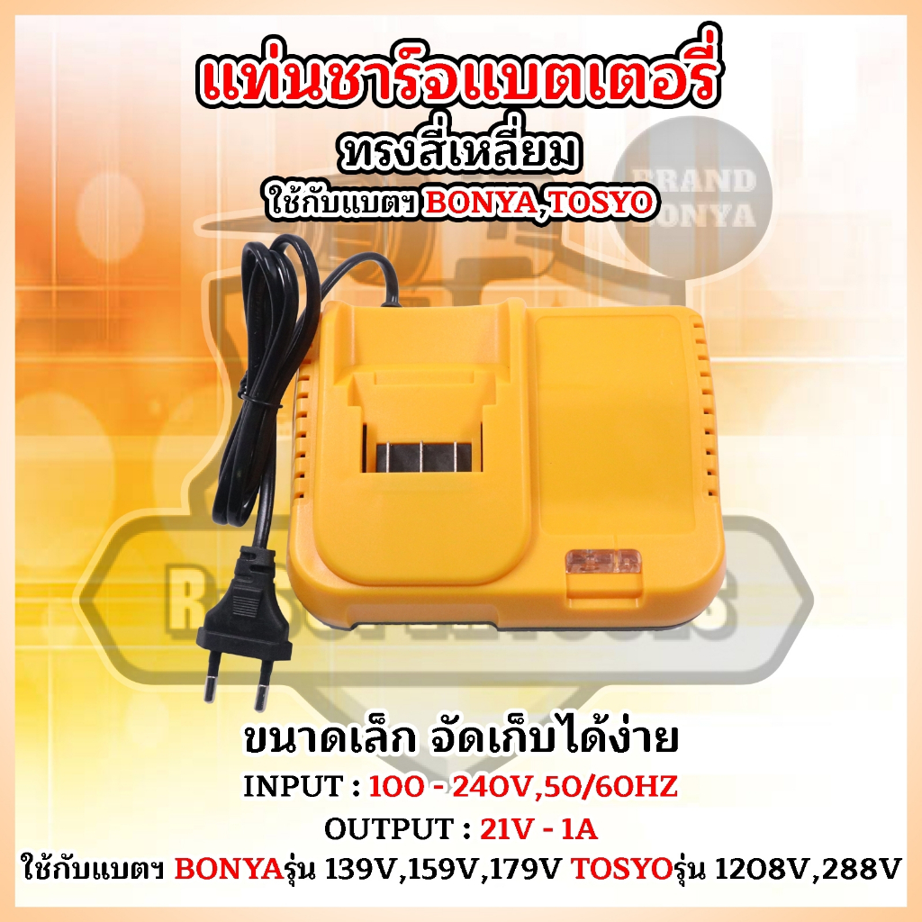 BONYA แท่นชาร์จแบตฯ แบบ รุ่น DEWALT