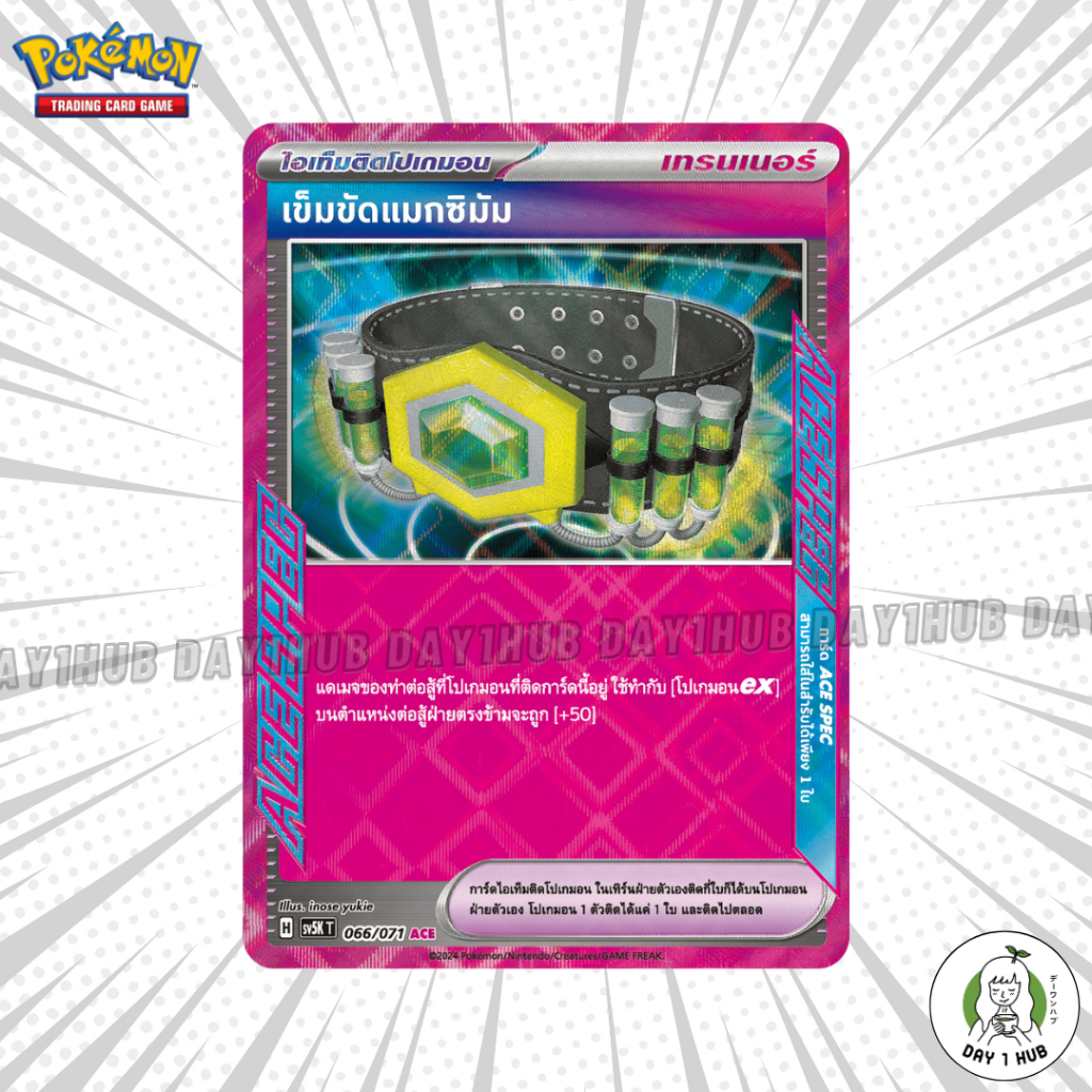 เข็มขัดแมกซิมัม Ace Spec Pokemon TCG [ของแท้]