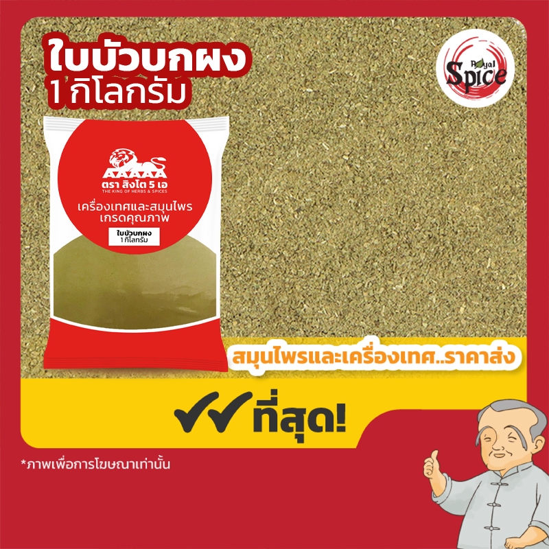 ใบบัวบกผง (Gotu kola Leaves Powder) ขนาด 1 กิโลกรัม