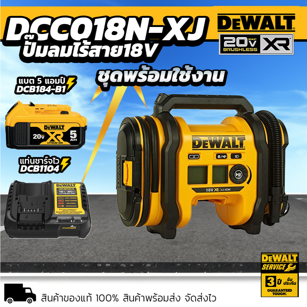 DEWALT ปั๊มลมไร้สาย DCC018N-XJ ปั๊มลมไร้สายพร้อมแบตเตอรี่และแท่นชาร์จ ของแท้ รับประกัน 3 ปี