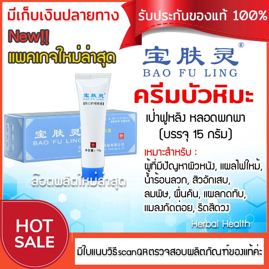 🔥แท้~พร้อมส่ง ครีมบัวหิมะ 15 กรัม🔥ล็อตใหม่ล่าสุด ครีมบัวหิมะ เป่าฟูหลิง ตรามังกรฝาสีฟ้า หลอดพกพา