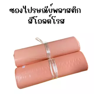 ซองไปรษณีย์พลาสติก ซองพัสดุ หลากสี (แพค100ใบ) ถุงพัสดุ ซองเอกสาร กันน้ำ