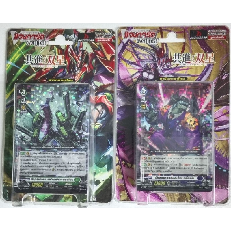 VG แวนการ์ด โอเวอร์เดรส ชุดเสริม VGT-D-BT03 [มีสุ่มหลังกล่อง]