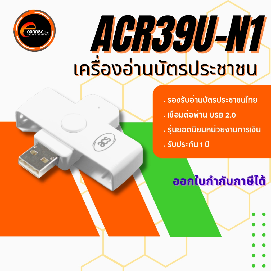 เครื่องอ่านบัตรประชาชน อ่านบัตรสมาร์ทการ์ด แบบพกพา ใช้กับโทรศัพท์มือถือ รุ่น ACR39U-N1, USB port