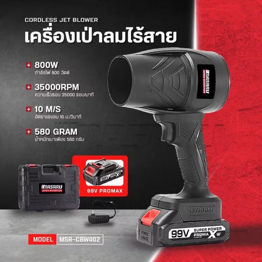 MASARU เครื่องเป่าลมไร้สาย เครื่องเป่าเอนกประสงค์ ขนาดเล็ก 1000W แบต 35000 mAh มอเตอร์ไร้แปรงถ่าน