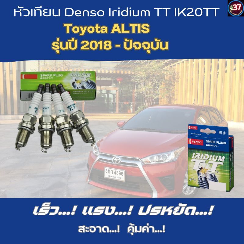 หัวเทียนโตโยต้า Yaris 1.2 หัวเทียน Denso Iridium TT IK20TT