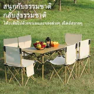 โต๊ะพับได้ โต๊ะแคมป์ปิ้ง ชุดโต๊ะพับแคมป์ปิ้ง แบบพกพา กลางแจ้ง ในร่ม แคมป์ปิ้งปิกนิก [พร้อมส่งทันที]
