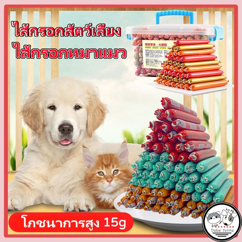 ไส้กรอกหมา ขนมหมา ไส้กรอก ไส้กรอกไก่ ขนมหมาเล็ก ขนมหมาแมว ไส้กรอกแมว ขนมเเมว ขนมแมว