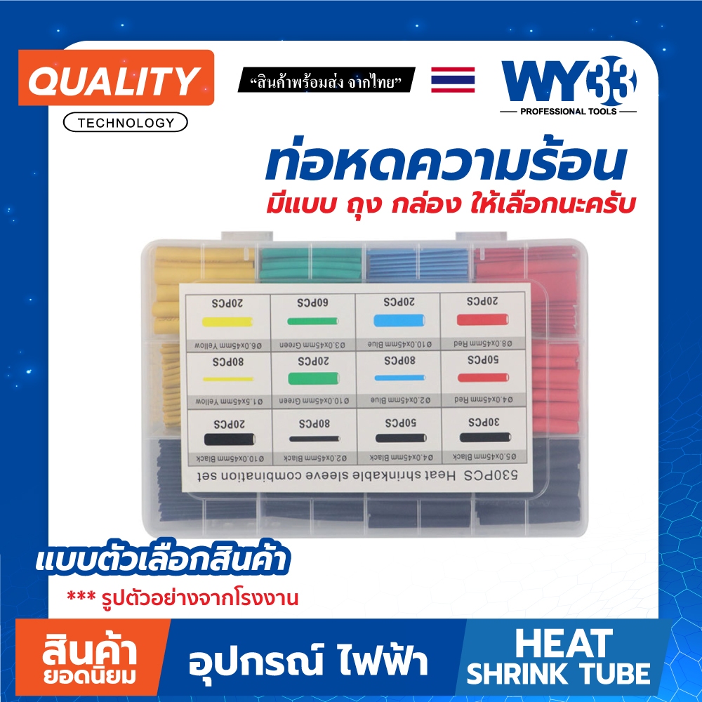 ท่อหด สายไฟ มีหลายแบบ บรรจุ ถุง กล่อง ท่อหดความร้อน รุ่นธรรมดา ทนนาน soft tube - ไม่ใช่แบบมีกาวนะ !