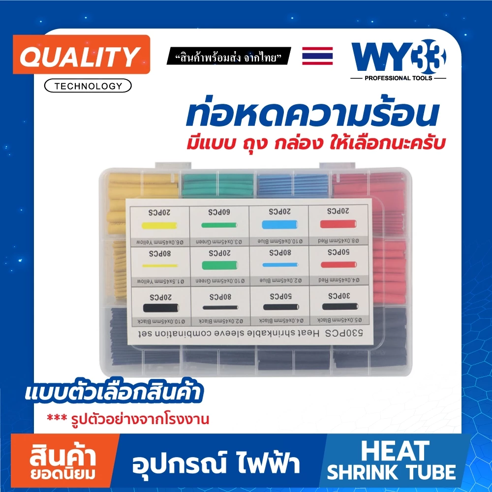 ท่อหด สายไฟ มีหลายแบบ บรรจุ ถุง กล่อง ท่อหดความร้อน รุ่นธรรมดา ทนนาน soft tube - ไม่ใช่แบบมีกาวนะ !