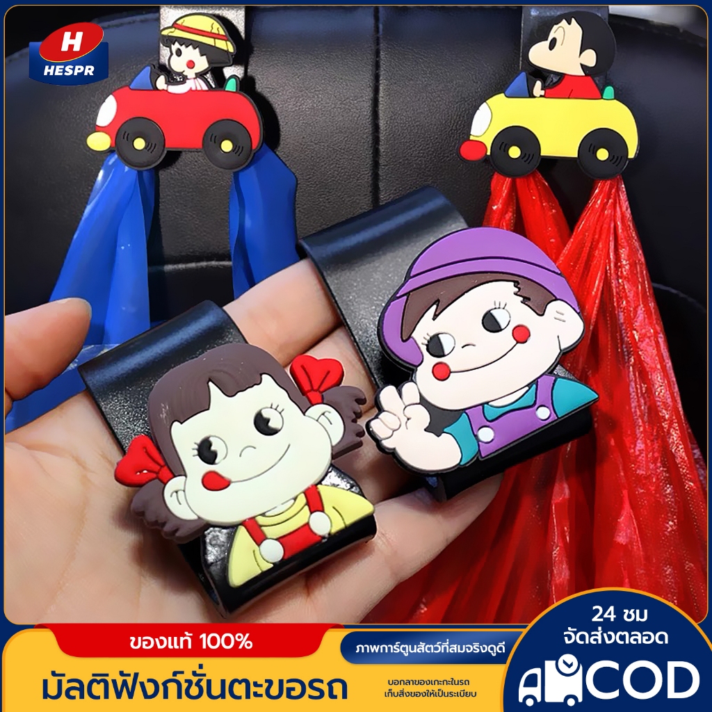 HESPR🌈ตะขอรถเบาะหลังลายการ์ตูนการ์ตูนน่ารักสำหรับสำหรับแขวนติดติดที่ที่นั่งนั่ง
