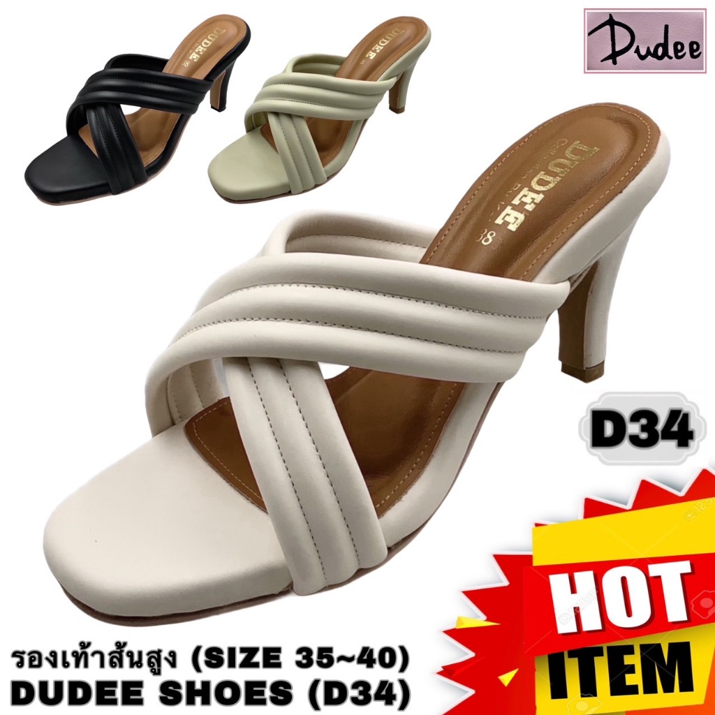DUDEE SHOES (D34) รองเท้าส้นสูง (SIZE 35-40)
