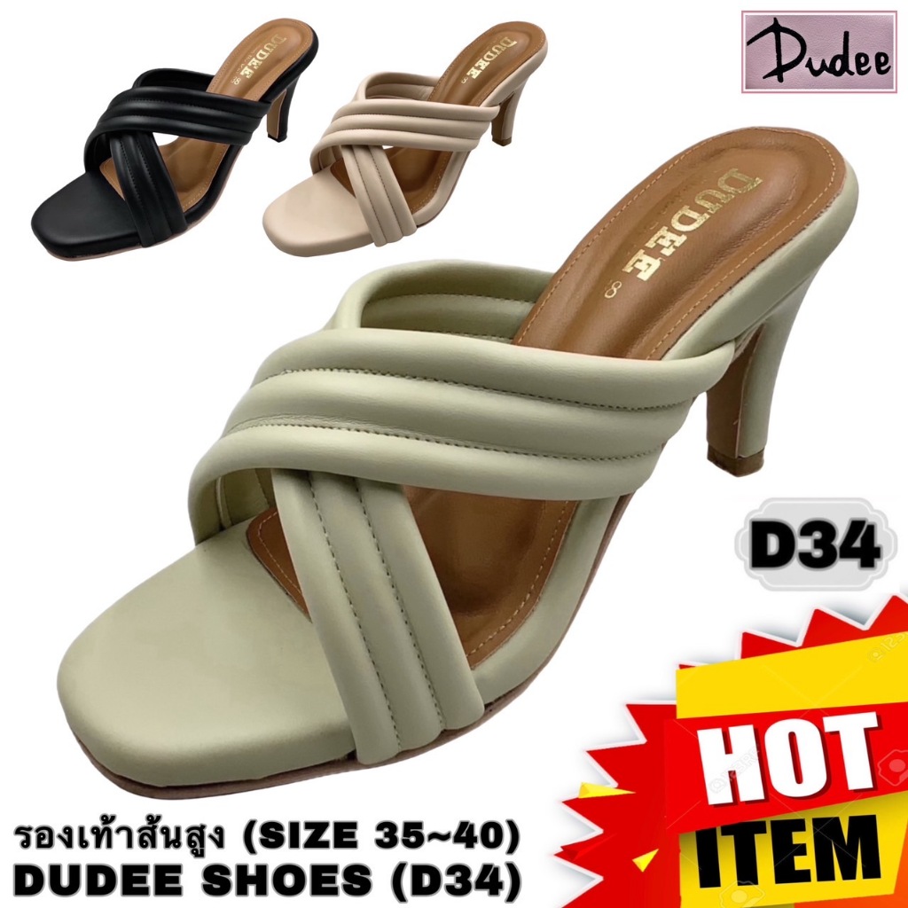รองเท้าส้นสูง (SIZE 35-40) DUDEE SHOES (D34)