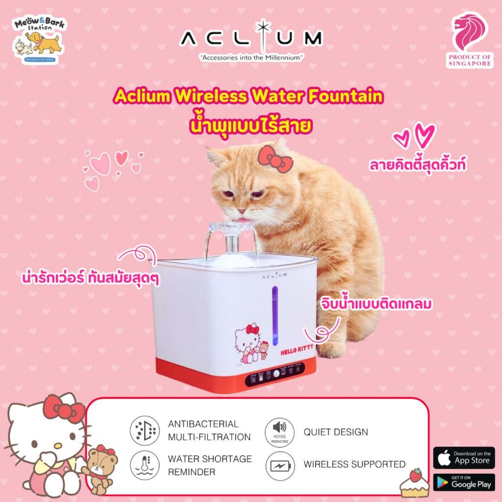 Aclium Cat Wireless Water Fountain - Hello Kitty แอ็คเลี่ยม น้ำพุแมวไร้สายลายคิตตี้