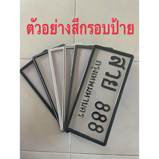 กรอบป้ายทะเบียนรถยนต์กันน้ำ100%