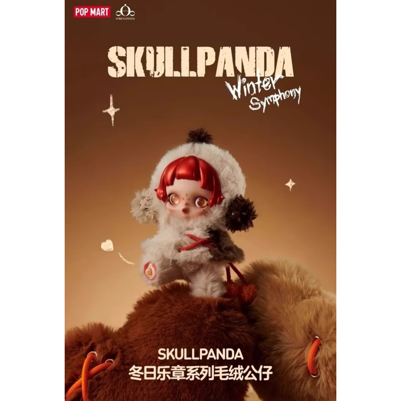 [ พร้อมส่ง/ระบุตัว]🎄SKULLPANDA Winter Symphony