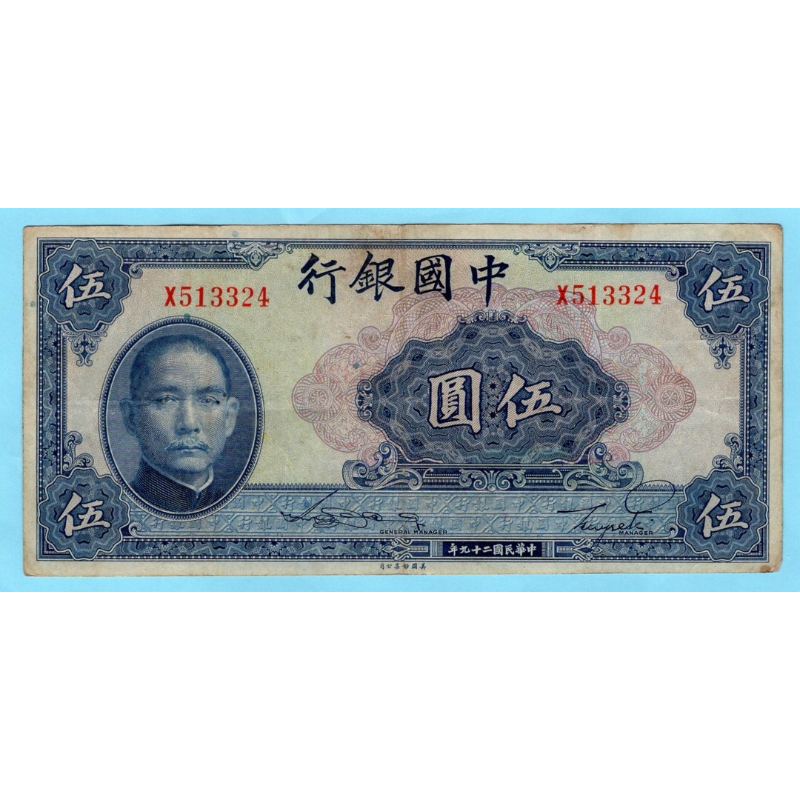 สาธารณรัฐจีน 5 Yuan 1940