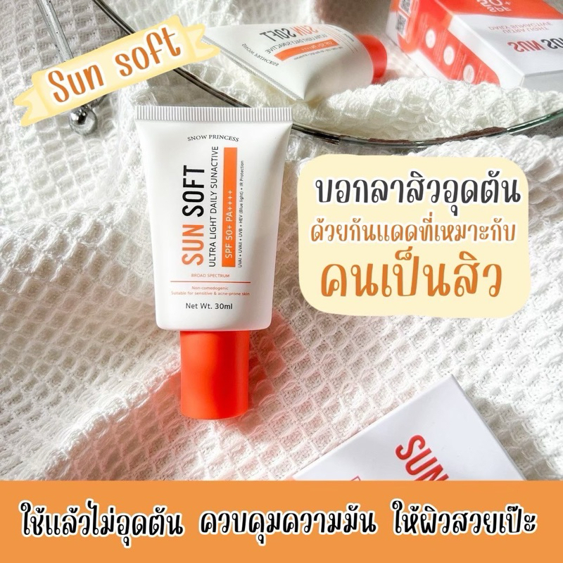 กันแดด Sunsoft by Snow Princess เนื้อซอฟต์ครีม บางเบา เกลี่ยง่าย ซึมไว