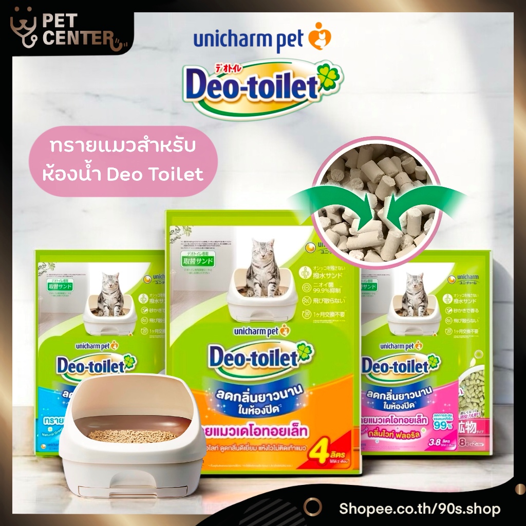 Unicharm - Deo Toilet Cat Sand เดโอทอยเล็ท แซนด์ ทรายแมวลดกลิ่น ลดฝุ่น