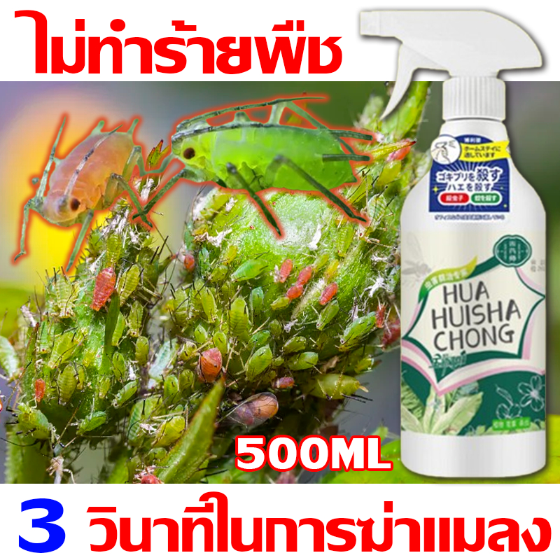 แมลง ยากำจัดแมลงพืช 500g ยาฆ่าแมลง ยากำจัดหนอน สารกำจัดแมลง ยาฆ่าแมลงกินใบ ยากำจัดเพลี้ย ยาฆ่าเพลี้ย ​หนอน มด เกษตร สว