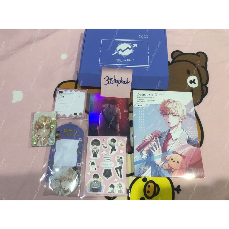 พร้อมส่ง Complete Set - Debut or Die! เล่ม 1
