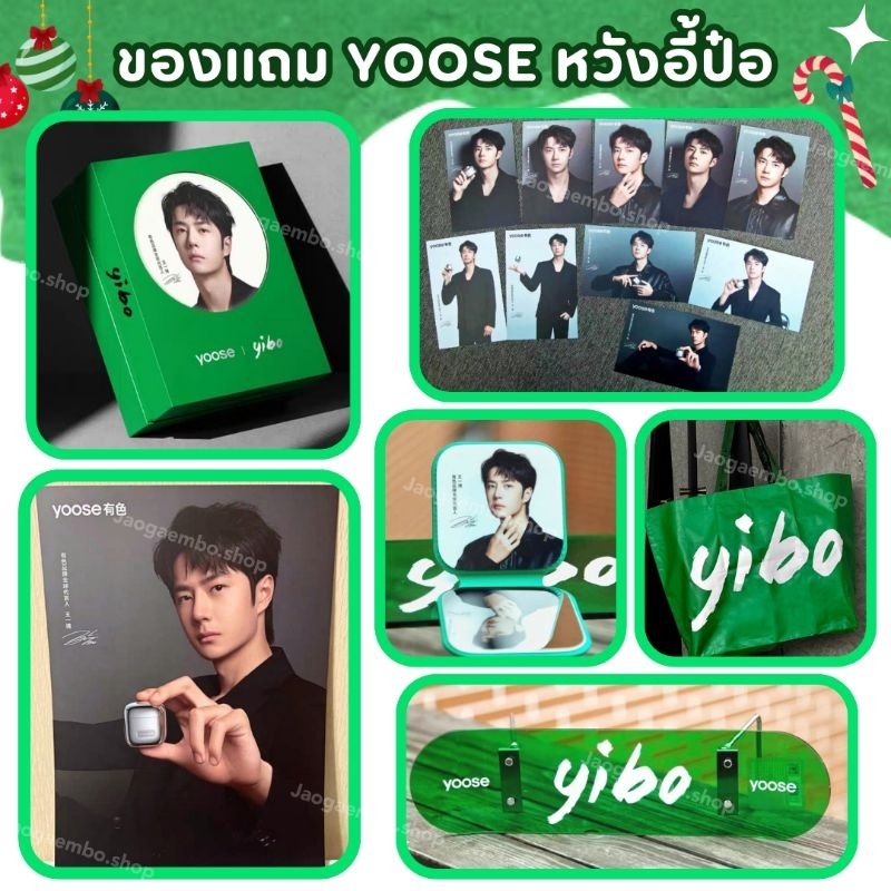 พร้อมส่ง ของเเถม Yoose หวังอี้ป๋อ Limited Edition