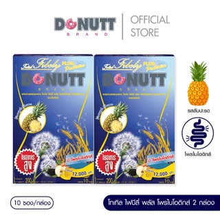 Donutt Brand ดีท็อกซ์ โพรไบโอติกส์ Donutt fiber โทเทิล ไฟบีลี่ พลัส โพรไบโอติกส์ ไฟเบอร์ กลิ่นสับปะรด 2 กล่อง