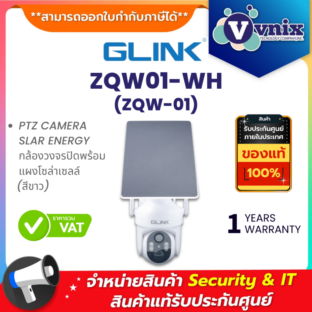 Glink ZQW01-WH (ZQW-01) PTZ CAMERA SLAR ENERGY กล้องวงจรปิดพร้อมแผงโซล่าเซลล์ (สีขาว) By Vnix Group