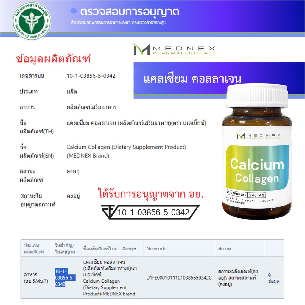 [แพ็ค 3 ขวด] แคลเซียมคอลลาเจน Calcium Collagen MEDNEX เมดเน็กซ์ แคลเซียม คอลลาเจน แคลเซียมพลัสคอลลาเจน คอลลาเจนไตร ราคา ถูกที่สุด ดีลบีเคเค แกลเลอรีภาพที่ 6
