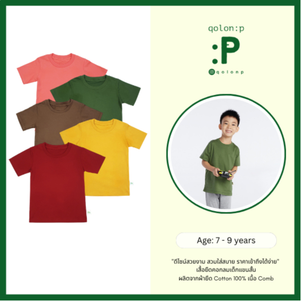 QolonP (:P) โคล่อนพี “คอกลม” (6-9 ขวบ) (3XL,4XL) เสื้อผ้าเด็ก เสื้อยืดเด็กโต สีพื้น Cotton 100% เนื้อ Comb 32