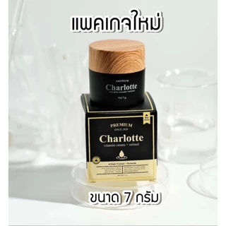 (1ชิ้น) Charlotte ครีมพี่หนิง ครีมชาร์ลอตต์ / เซรั่มชาร์ลอตต์ / มอยส์ชาร์ลอตต์
